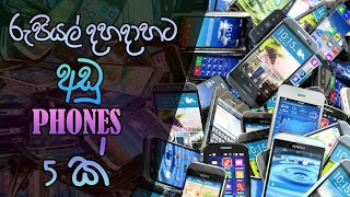 Best 5 Smart Phones Under Rs10000  Sri Lanka [upl. by Kokaras]