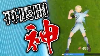 【フォートナイト 】再展開持ってて良かったまじで思った試合はこちらwww【FORTNITE】 [upl. by Aicak]