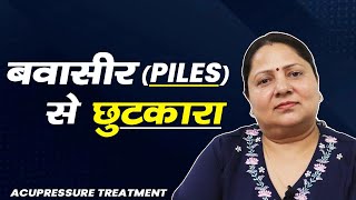 Treatment of Piles by Acupressure and Home Remedies [upl. by Dirgni]