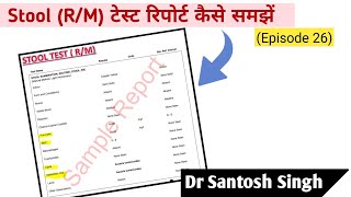 How To Read Stool RM Test Report Routine and Microscopy Dr Santosh Singh Episode 26 [upl. by Ordisi]