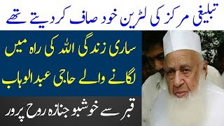 Haji Abdul Wahab KI Zindagi  Haji Abdul Wahab Janazah  Spotlight [upl. by Warner]