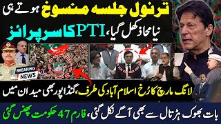 Imran Khans New Surprise Jolts Shehbaz Govt as Tarnol PTI Jalsa Cancelled  Makhdoom Shahab ud din [upl. by Kelwin]