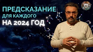 Китайский гороскоп ДЛЯ КАЖДОГО на 2024 КОМУ ПОВЕЗЕТ В ГОД ДРАКОНА [upl. by Aggy]