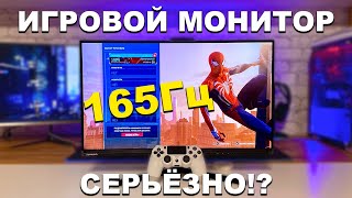 Какой выбрать недорогой игровой монитор на 165Гц Решение  SunWind SUNM24BG110 [upl. by Jeu437]