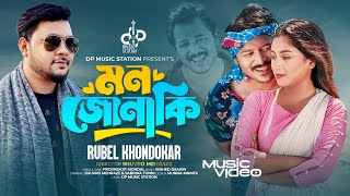 Mon Jonaki  মন জোনাকি  Rubel Khandokar  Shuvro Mehrazz  Proshenjit Mondal  New Music Video 2024 [upl. by Notfol584]