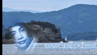 Im Songserm and Ros Sereysothea រងចាំមើលតែផ្លូវ Rong Cham Mel Te Phlov [upl. by Chloette22]