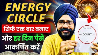 हर दिन पैसे आकर्षित होंगे  Energy Circle For Money Abundance and Prosperity  Law of Attraction [upl. by Eiramlehcar48]