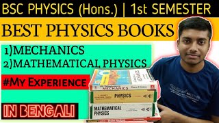 Best Books For Bsc physicsHons Bsc 1st Semester Physics Books truthofphysics [upl. by Ramor664]