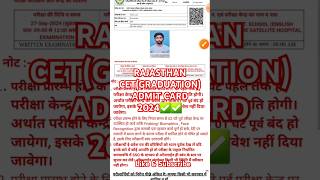 CET Admit Card 2024  Rajasthan CET Admit Card Kaise Download kare  CET Graduation Level Admit Card [upl. by Macmahon]