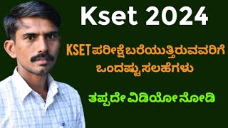 kset 2024  Kset Information in kannada  kset some tricks  kset eligible marks and criteria [upl. by Atilrep239]