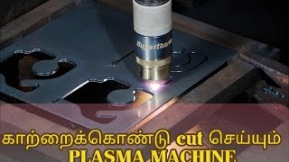 plasma machine explain in tamil [upl. by Miquela]