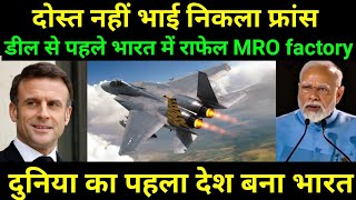 राफेल पर फ्रांस का सबसे बड़ा ऑफर भारत में लगेगी MRO फैसिलिटी खुद बनाओ दुसरो के भी बनाओ भारत फ्रांस [upl. by Notwal743]