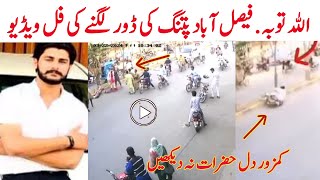 Asif Ashfaq Faisalabad Door Kite Accident Video Part 2  Faisalabad Door Accident  Haris TV [upl. by Allcot]