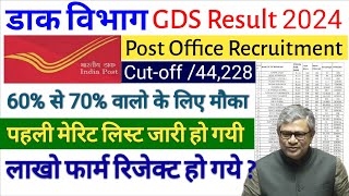 Post office recruitment 2024  GDS 1ST LIST RELEASED 2024  GDS form Reject to 1 lakh candidate [upl. by Gilmour]