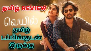 Veyil 2024 Movie Review Tamil  Veyil Tamil Review  Veyil Tamil Trailer  Top Cinemas [upl. by Baiel]