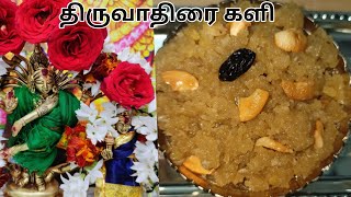 திருவாதிரை களி  Thiruvathirai Kali Recipe in Tamil  sivan neivethiyam  Kali in Tamil  prasadham [upl. by Artemla]