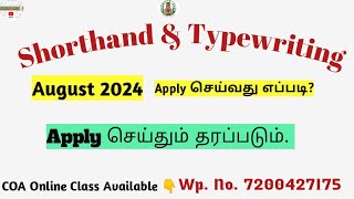 how to apply Shorthand exam August 2024 in tamil [upl. by Nnyla700]