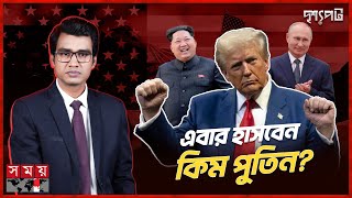 সিংহাসনে ট্রাম্পের প্রত্যাবর্তনে বিশ্বনেতাদের হার জিতের হিসাব  US Election Trump Win  Drisshopot [upl. by Ahtanaram]