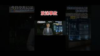 放送事故、セリフ忘れたのかな？shorts 放送事故 おもしろ [upl. by Ecilahc]