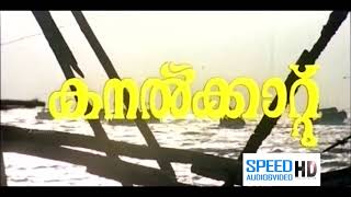 Kanalkkattu Malayalam Full movie  Mammootty Jayaram Urvashi  Mammootty Superhit Movie [upl. by Nagaet]