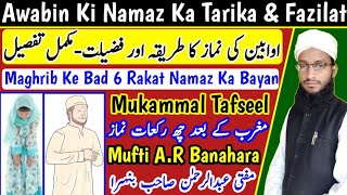 Maghrib Ke Baad 6 Rakat Namaz  Awwabin Ki Namaz Ka Tarika  Awabeen Ki Namaz Kaise Padhe  MARB [upl. by Buseck807]