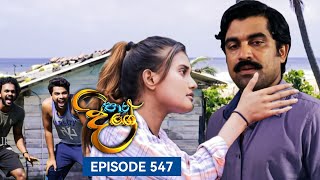 Paara Dige  Episode 547  පාර දිගේ  30th June 2023  Paara Dige Today [upl. by Ennirok]