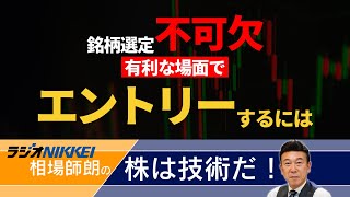 【ラジオNIKKEI】6月6日：相場師朗の株は技術だ！ [upl. by Guendolen]