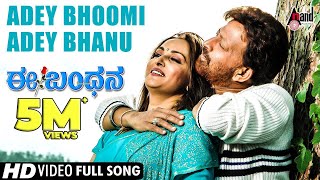 Ee Bandhana  Adey Bhoomi Adey Bhanu  HD Video Song  Vishnuvardan  Jayaprada  Manomurthy [upl. by Rot675]