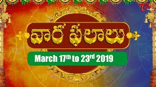 Vaara Phalalu  Mar 17th To Mar 23rd 2019  Weekly Horoscope 2019  TeluguOne [upl. by Lorain833]