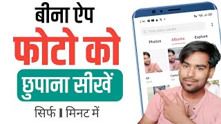 How to Hide Photos in Gallery  gallery me photo kaise chupaye  2024 [upl. by Eenafit]