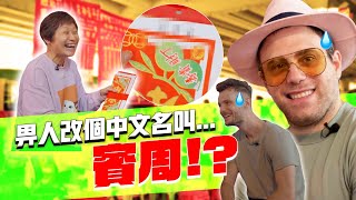 突發‼️Jacopo俾人改咗個難聽過粗口嘅中文名😳係咪玩X佢‼️ [upl. by Conan]