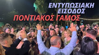 ΕΝΤΥΠΩΣΙΑΚΗ ΕΙΣΟΔΟΣ ΣΕ ΠΟΝΤΙΑΚΟ ΓΑΜΟ ΓΑΜΠΡΟΥ amp ΝΥΦΗΣ  ΑΔΕΛΦΙΑ ΣΥΜΕΩΝΙΔΗ LIVE [upl. by Merilyn]