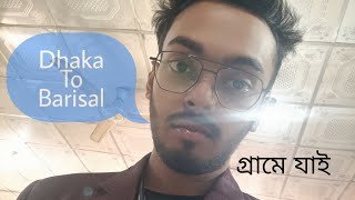 গ্রামে যাই Dhaka To BarishalTanvirRafin [upl. by Aissej951]