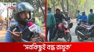 নিষেধাজ্ঞা সম্পর্কে জানেন না মোটরসাইকেল চালকরা  DBC NEWS [upl. by Ahsinnek701]