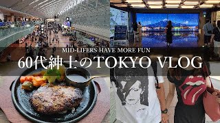 【60代紳士のTOKYO VLOG】ハニーと羽田空港デート  日本最大のイオンレイクタウン [upl. by Akiraa]