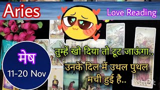 Aries Sign Current feeling  Love reading  11th20th Nov24  मेष राशि Tarot with J Jha❤️ [upl. by Circosta]