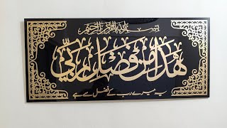 Haza min fadhli Rabbi with urdu Translation  Ye mere Rab ke Fazal se hain  Islamic Calligraphy Art [upl. by Ahcirt]