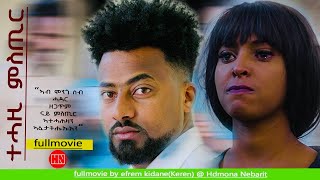 HDMONA  Full Movie  ተሓዚ ምስጢር  Secret Keeper  New Eritrean Film 2023 [upl. by Smiga]