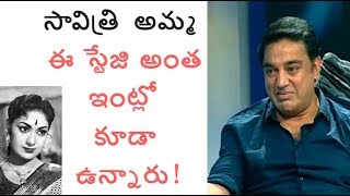 quotI am Savitris Adopted Sonquot says Kamal Haasan  Kamal Haasan speaks about Mahanati Savitri [upl. by Eseela]