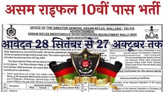 Assam Rifles New Recruitment 2024  Assam rifles vacancy 2024 update [upl. by Sparky]