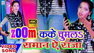 Zoom Kake Chum La Saman A Raja  Reema Bharti  Official Music Video  2022  Maa Janki Series [upl. by Eudoca]