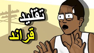 اللعبة التي قلدت قراند عندها ريماستر  Crimelife 3 Remastered [upl. by Freddy319]