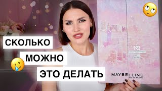 АДВЕНТ MAYBELLINE не удивил🧐Распаковка и тест продуктов [upl. by Navis536]