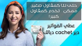 شرح نظام المقاول الذاتي بالمغرب AutoEntrepreneuriat au Maroc [upl. by Binni]