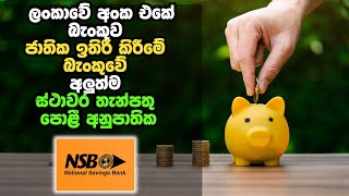 NSB BANK FIXED DEPOSIT RATES  BEST FIXED DEPOSIT RATES [upl. by Ahtnamys]