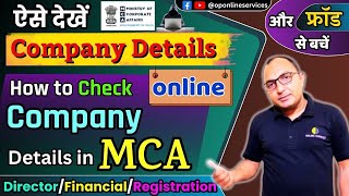 how to check company details in mca  How to check company details in mca online mca company search [upl. by Cleasta]