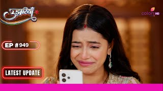 Udaariyaan  उड़ारियां  Ep 949  Aasma की Alia से मदद की पुकार  Latest Update [upl. by Atiugal]