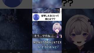 樽を置き続けて60年！なVtuber【MHWIB音琴しえる】 shorts iceborne 生配信切り抜き イヴェルカーナ [upl. by Pol397]