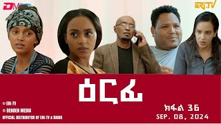 ዕርፊ  ተኸታታሊት ፊልም  ክፋል 36  Eritrean Drama  Erfi Part 36  September 08 2024  ERiTV [upl. by Gilba]