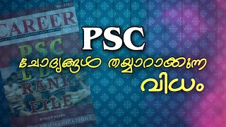 psc ചോദ്യങ്ങൾ ഉണ്ടാക്കുന്ന വിധം  vine videos  sreekanth vettiyar [upl. by Aseel]